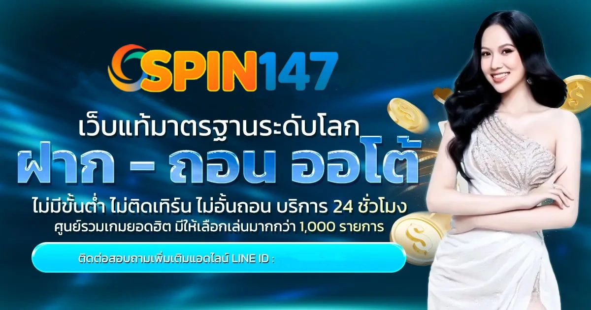spin 147 สล็อต